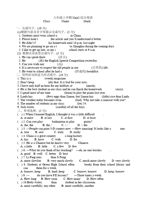 八年级上学期U2综合周清