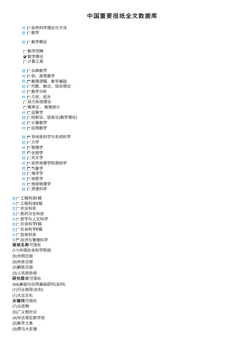 中国重要报纸全文数据库