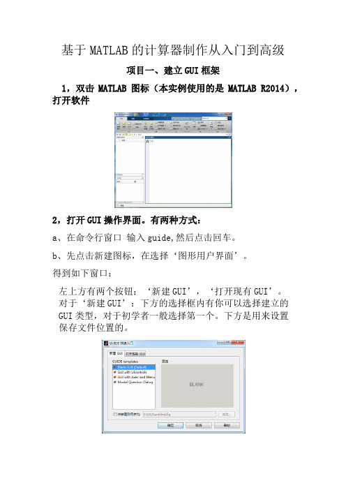 基于matlab的计算器制作