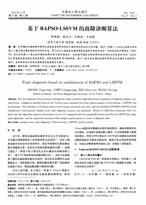 基于BAPSO-LSSVM的故障诊断算法