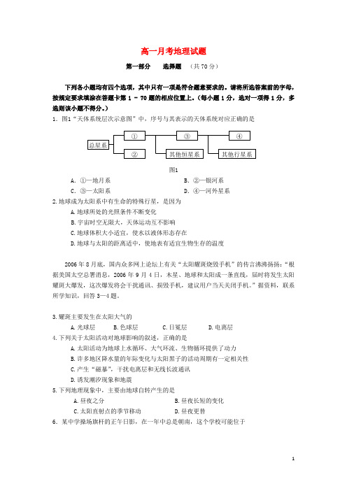 山东省德州市某中学2015_2016学年高一地理上学期第一次(10月)月考试题