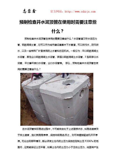 预制检查井水泥顶管在使用时需要注意些什么