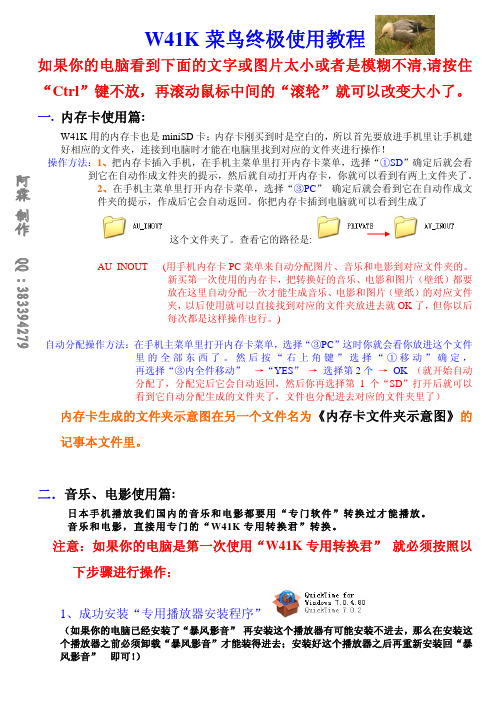 日本手机-W41K菜鸟终极使用教程