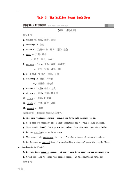 高考英语一轮复习 第1部分 Unit 3 The Million Pound Bank Note教学