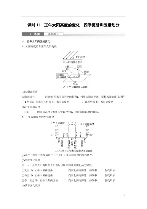 高考地理 试卷讲义 第一部分 第二章 第3讲 课时11 正午太阳高度的变化 四季更替和五带划分