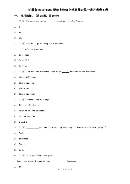 沪教版2019-2020学年七年级上学期英语第一次月考卷A卷