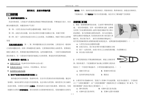 通用技术会考复习——第4单元