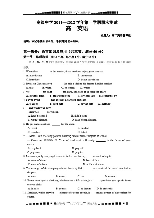 广东省深圳高级中学11-12学年高一上学期期末试题(英语)