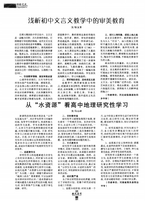 从“水资源”看高中地理研究性学习