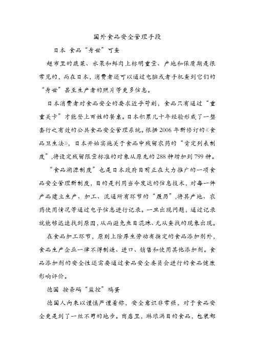 国外食品安全管理手段.doc