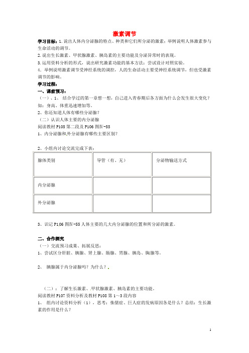 湖南省娄底市新化县桑梓镇中心学校七年级生物下册 6.4