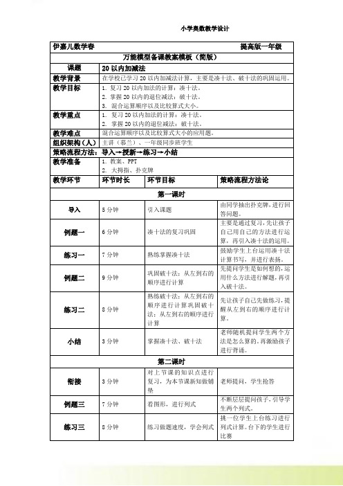 一年级数学奥数第1讲：20以内的加减法-教案