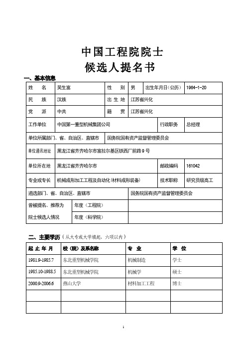 中国一重吴生富提名工程院院士