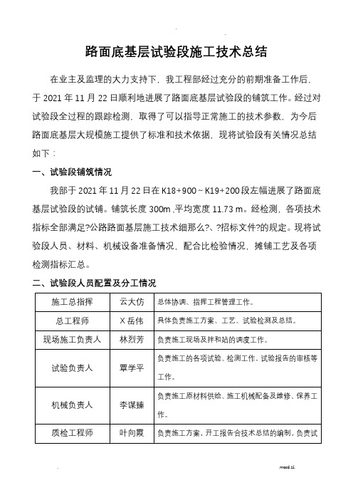 级配碎石底基层施工技术总结