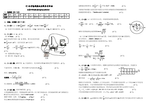 07高考模拟试题参考答案