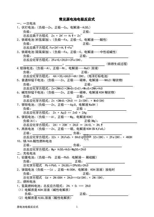 常见原电池电极反应式 试题