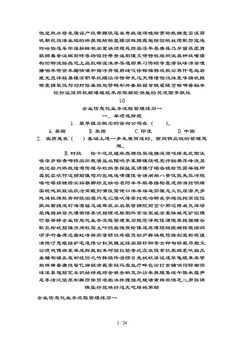 企业信息化业务流程管理复习题