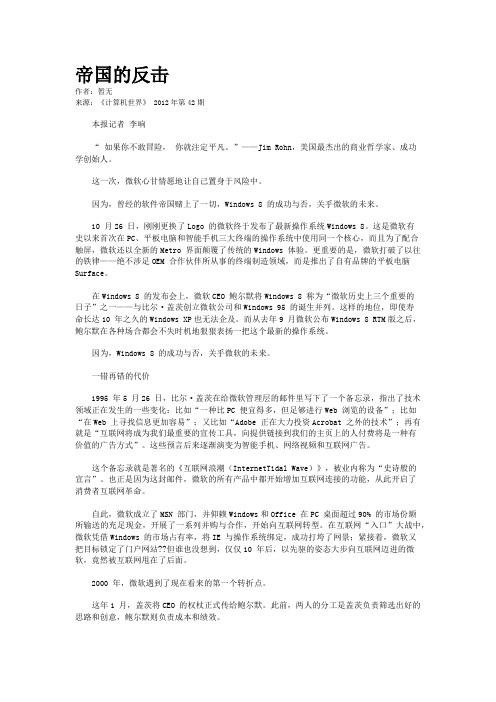 帝国的反击