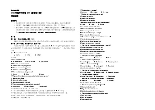 2022年高考英语冲刺卷 04(新课标Ⅱ卷)(考试版) Word版缺答案