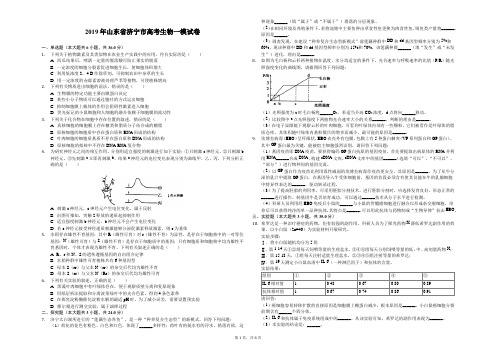 2019年山东省济宁市高考生物一模试卷解析版