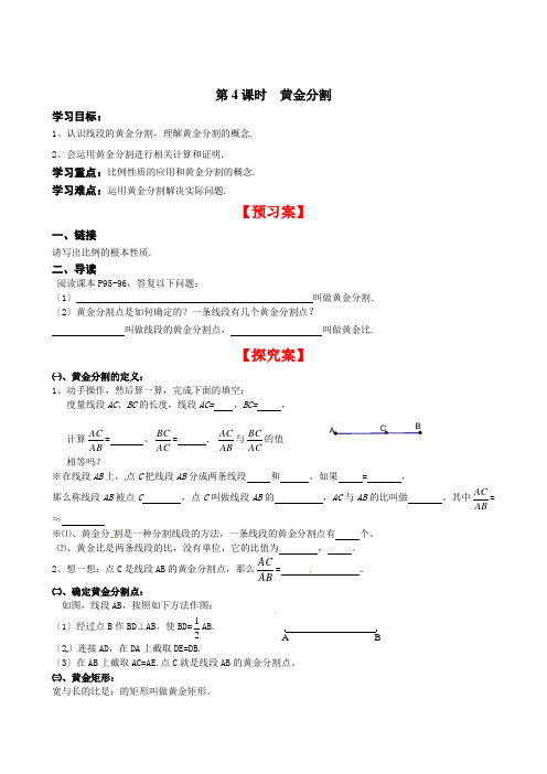 2022年初中数学精品导学案《黄金分割  2》导学案