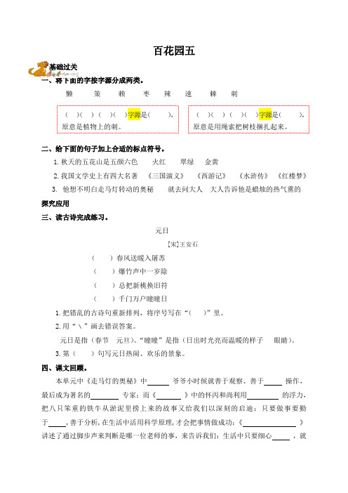 三年级上册语文一课一练：百花园五｜语文S版(含答案)