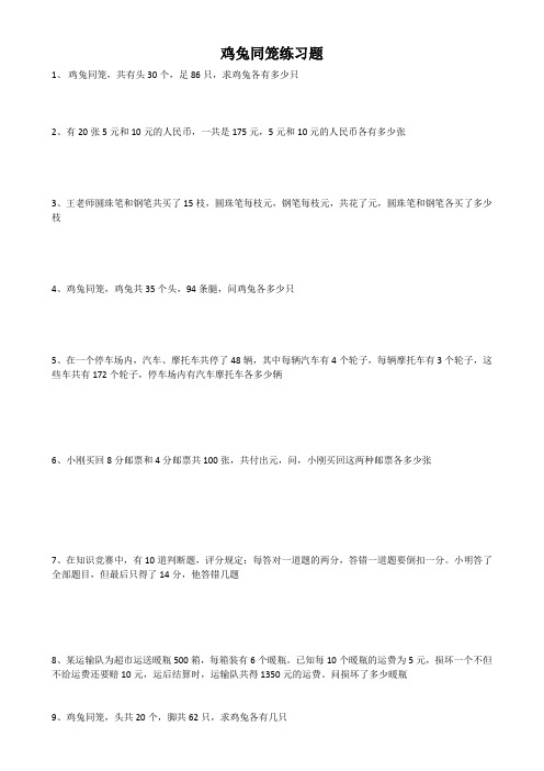 鸡兔同笼练习题及答案60500