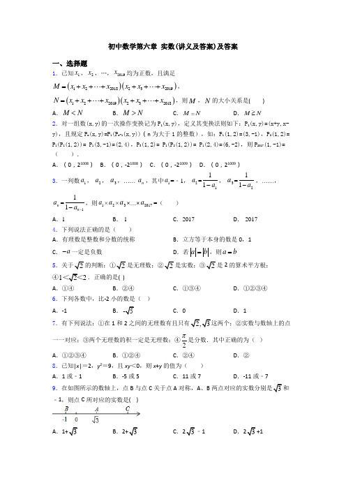 初中数学第六章 实数(讲义及答案)及答案