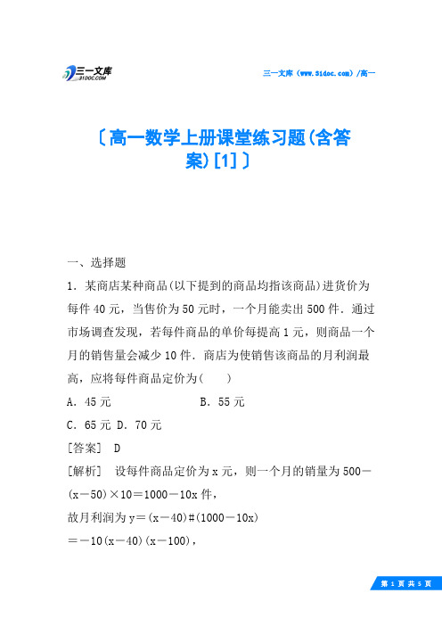 高一数学上册课堂练习题(含答案)