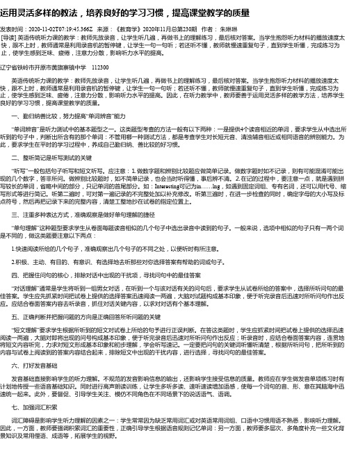 运用灵活多样的教法,培养良好的学习习惯,提高课堂教学的质量