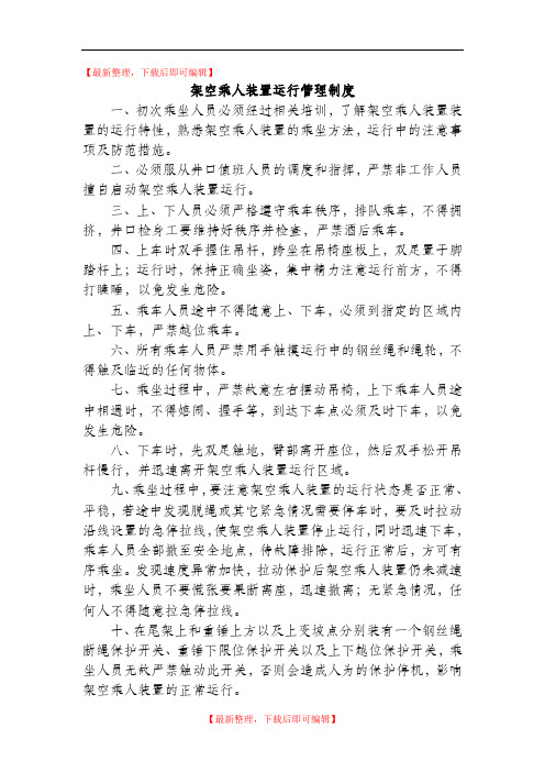 架空乘人装置管理制度(精品资料).doc