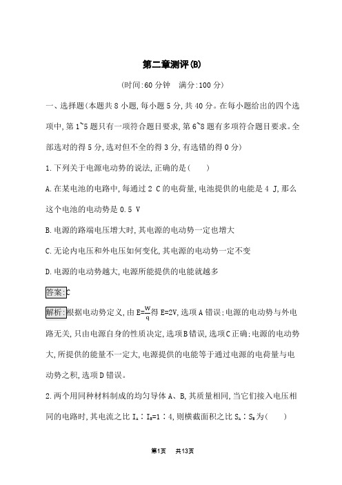 教科版高中物理必修第三册课后习题 第二章 第二章测评(B)