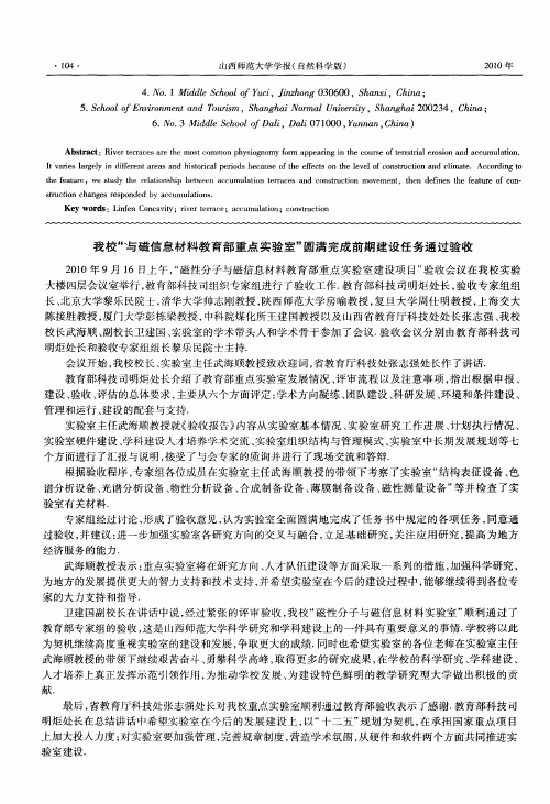 我校“与磁信息材料教育部重点实验室”圆满完成前期建设任务通过验收