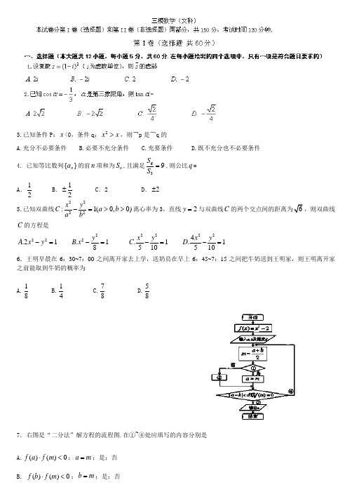 2019-2020年高三第三次联合模拟考试文数试题 含答案