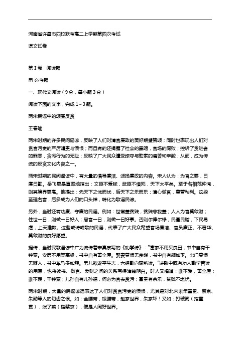 河南省许昌市四校联考高二上学期第四次考试