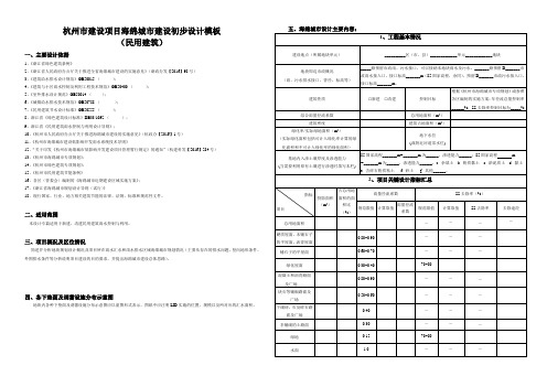 杭州建设项目海绵城建设初步设计模板