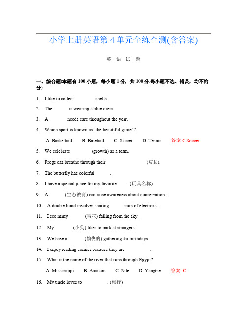 小学上册D卷英语第4单元全练全测(含答案)