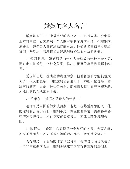 婚姻的名人名言