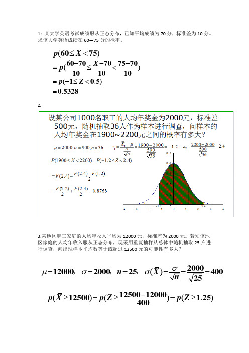 抽样推断计算题