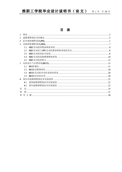 汽车超稀薄燃烧技术研究论文