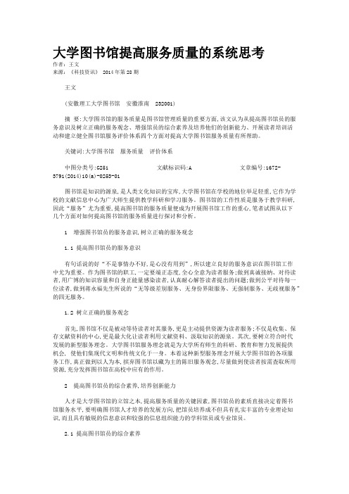 大学图书馆提高服务质量的系统思考