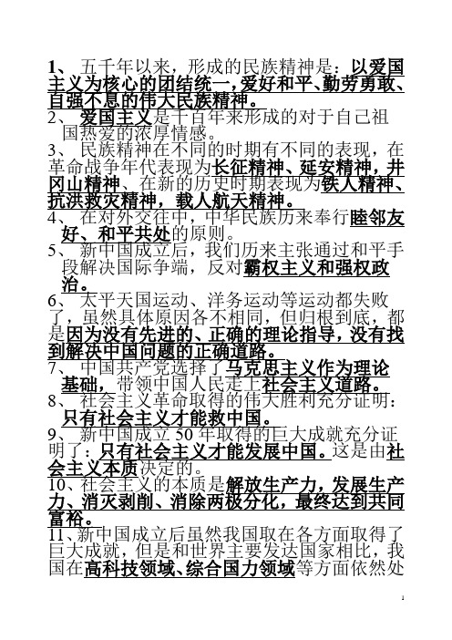 政治九年级科教版九年级政治试题汇编(1)