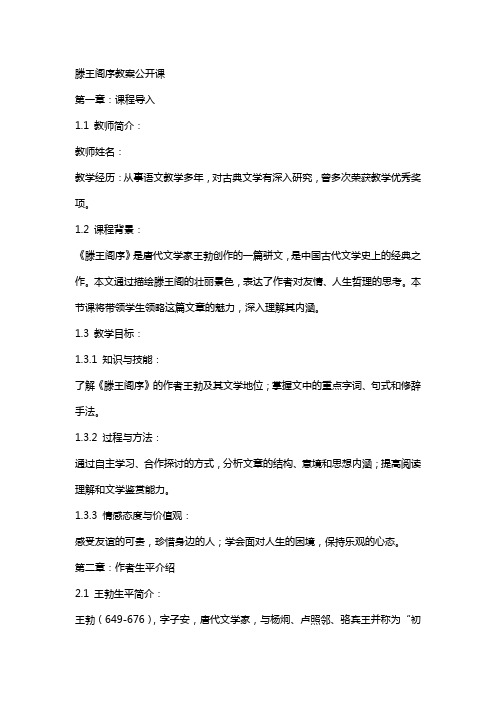 滕王阁序教案公开课