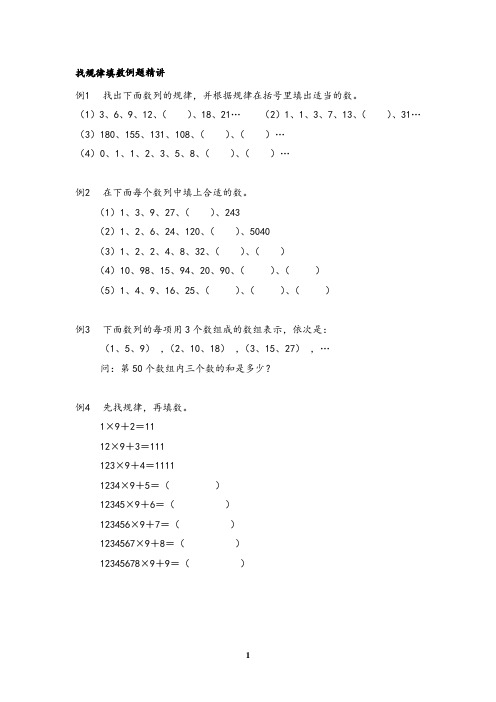 数感训练2：找规律填数