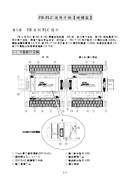 永宏PLC的FBe系列 硬件说明书