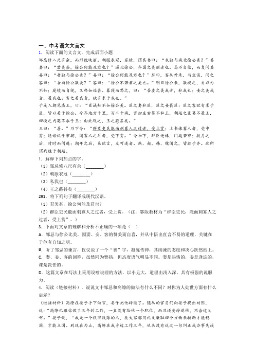 备战中考语文 文言文 综合题含答案