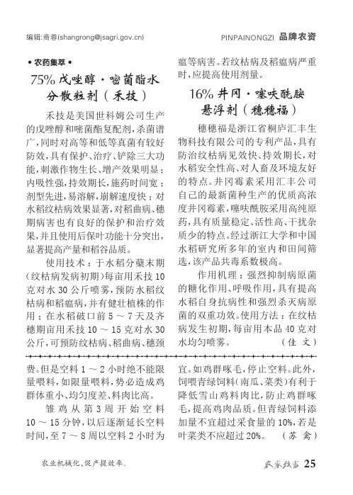 16%井冈·噻呋酰胺悬浮剂(穗穗福)