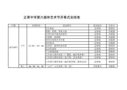 第六届体艺节日程安排表