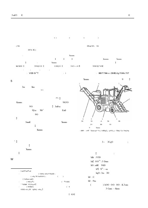 切断式甘蔗联合收获机的试验与分析