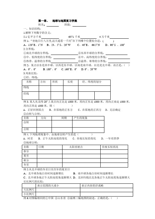 地球与地图复习学案教案